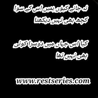 love poetry in urdu text web series