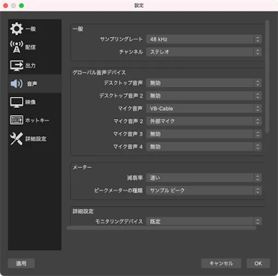 OBSのサウンド設定