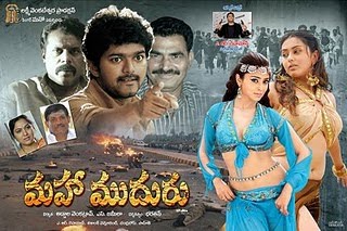 Maha Muduru (2009) Telugu Movie Watch Online