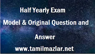 அரையாண்டு தேர்வு மாதிரி வினாத்தாள் மற்றும் விடைகள்,Half Yearly Exam Model Question Paper
