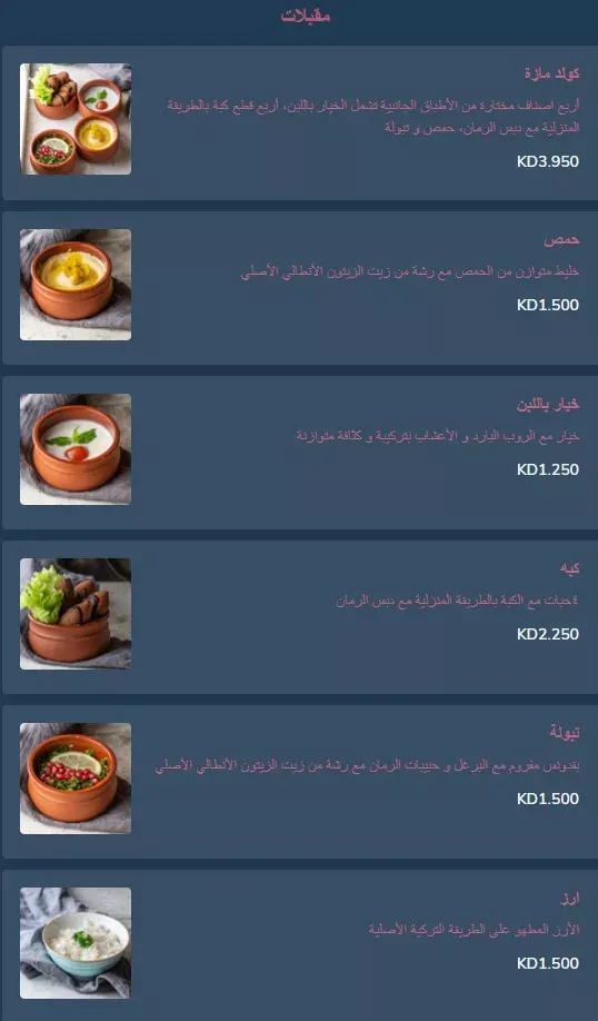 منيو مطعم مادو الكويت