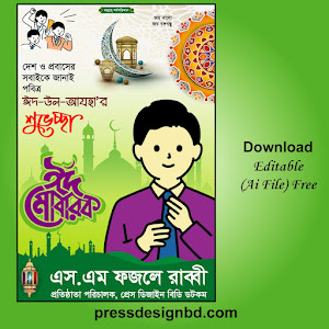 Share the Joy: Free Eid Mubarak Banner Downloads!