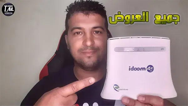 جميع عروض idoom 4g إتصالات الجزائر بالتفصيل