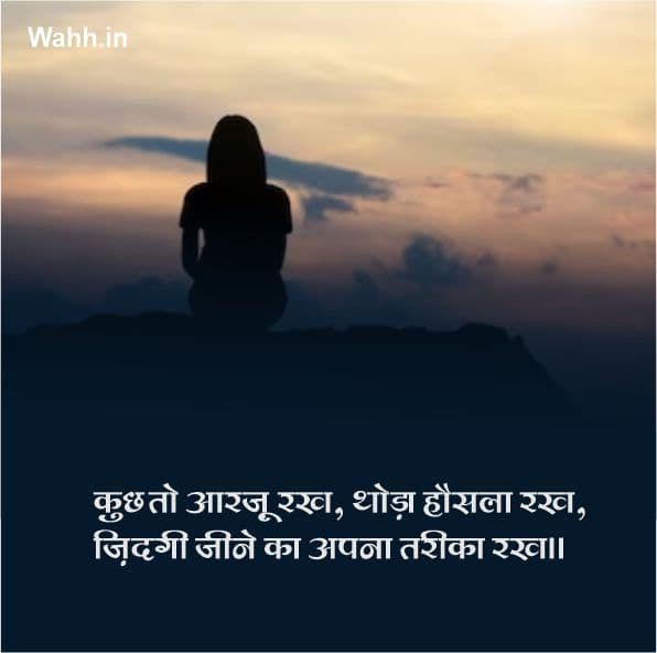 Emotional Shayari in Hindi on Life