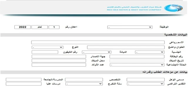بتاريخ اليوم 24 ديسمبر .. وظائف شركة مياه الشرب والصرف الصحى الاعلان رقم (1) لسنة 2022