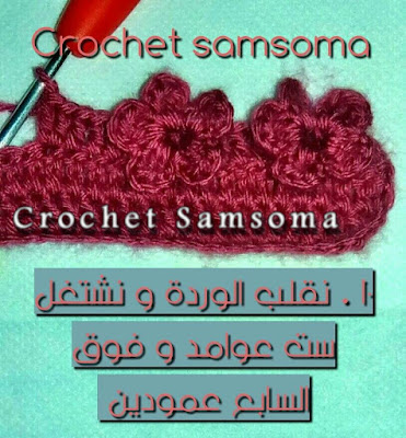 طريقة كروشيه غرزة الورود crochet flower stitches