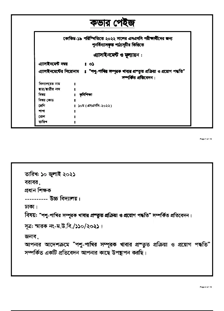 এসএসসি এসাইনমেন্ট ২০২২ (৭ম সপ্তাহ) উত্তর/সমাধান কৃষি শিক্ষা (এসাইনমেন্ট ১) | এসএসসি ৭ম/সপ্তম সপ্তাহের কৃষি শিক্ষা এসাইনমেন্ট ২০২২