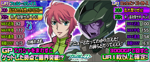 Urロックオン Urガンダムサバーニャ出現ガシャ公開 まとめと成果 G Generation Frontier ｇジェネfr など新ガンダムネタ Byタネ魔鬼