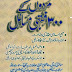 Mardon k 300 Fiqhi Masail pdf