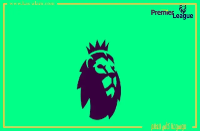 مواعيد مباريات الدوري الانجليزي اليوم