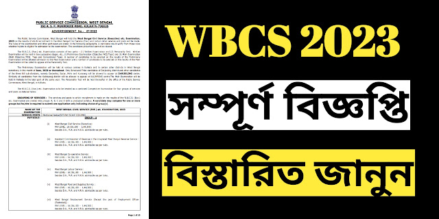 WBCS 2023 Full Notification - WBCS Syllabus - Exam Pattern in Bengali