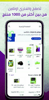 تطبيق مكسب للتجارة الإلكترونية والبيع بالتجزئة في مصر
