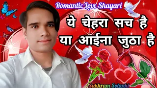 Romantic Hindi Love Shayari Sukhram Solanki तू मेरा ख्वाब है, तू मेरी आरजू है, तेरे बिना ये जहां अधूरा है।