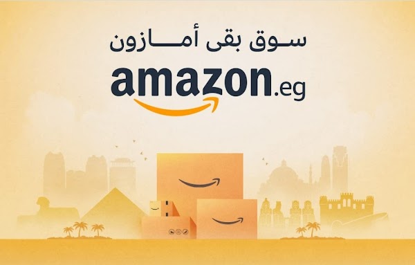 أفتتاح أمازون مصر رسميآ بدلآ من سوق دوت كوم amazon eg