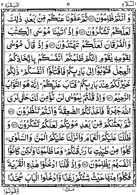 quran-para-1-text-image