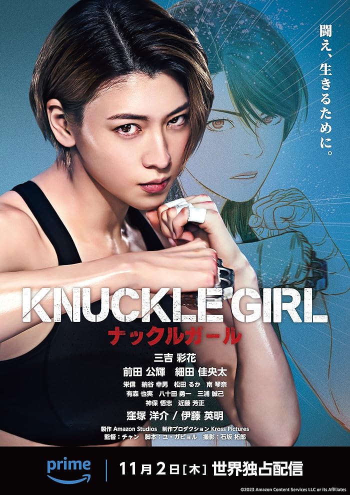 مشاهدة فيلم Knuckle Girl 2023 مترجم