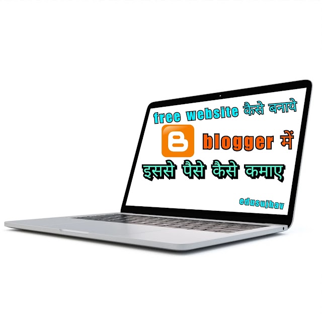 Blogger में free वेबसाइट कैसे बनाये 2021
