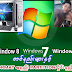 WinDow 7 - 8 - 10 တင္နည္းနွင့္  FORMAT ခ်နည္း PARTITION ပိုင္းနည္း