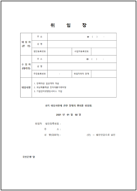 국민은행 위임장