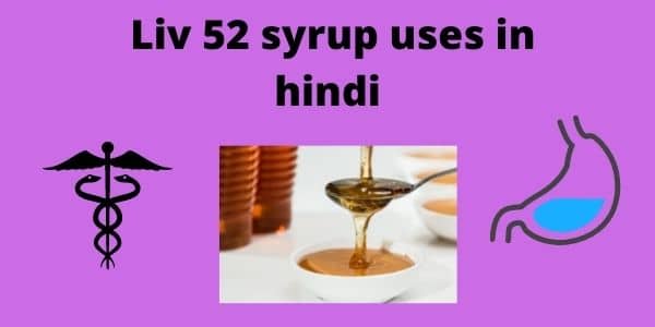 Liv 52 Syrup के उपयोग, फायदे और नुकसान क्या है