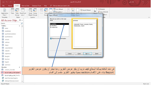 إنشاء تقرير باستخدام المعالج Report wizard في برنامج الاكسيس MS access