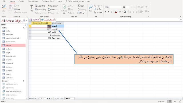 طريقة عمل الاجماليات والتجمعيات aggregate من خلال الاستعلام query عن طريق طريقة التصميم design view في برنامج الاكسيس Ms access