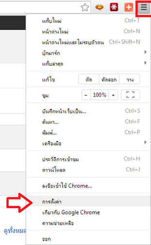 ตั้งค่าให้ Restore recently close tab ใน google chrome