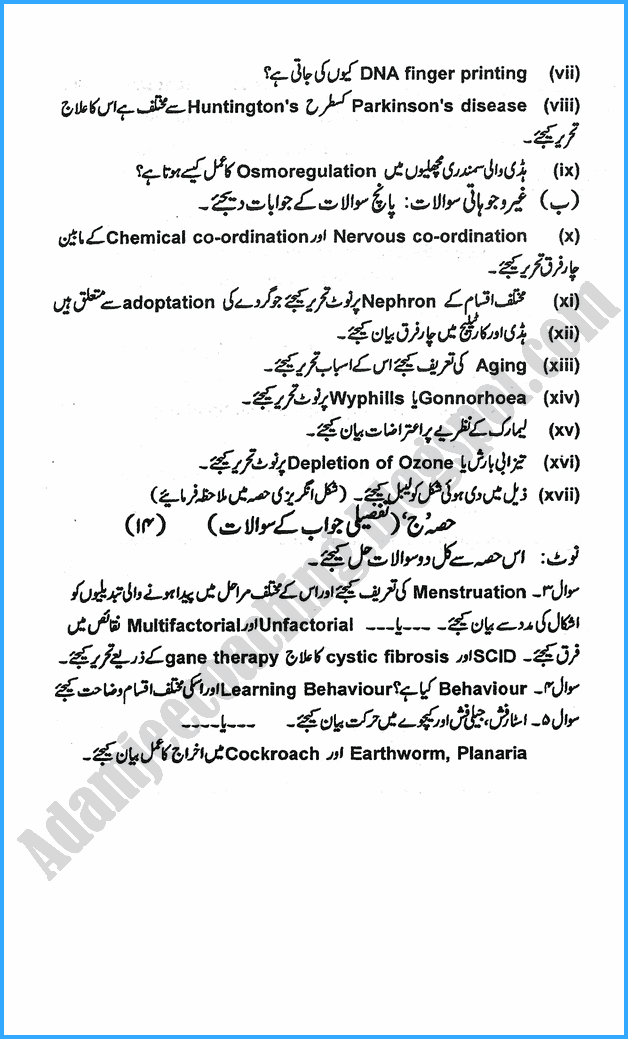 12th-zoology-urdu-past-year-paper-2018