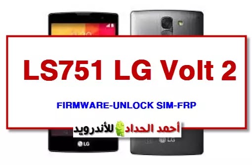 LG LS751 LG Volt 2 FIRMWARE-UNLOCK SIM-FRP