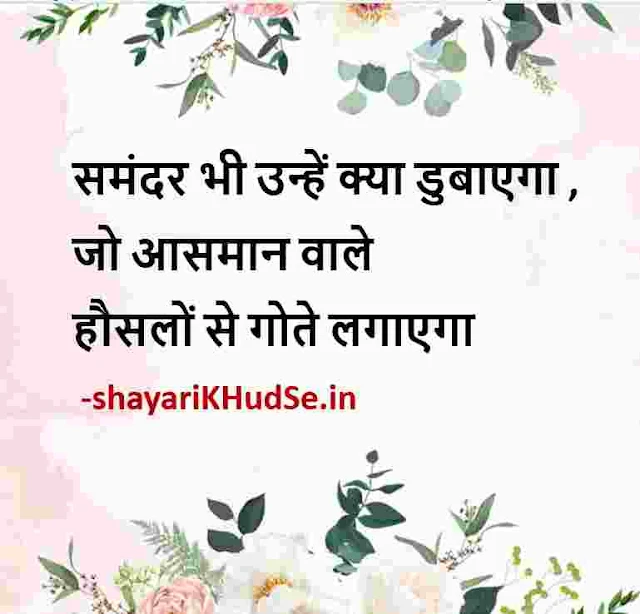 life quotes in hindi 2 line images download, life quotes good morning images in hindi, life motivational quotes hindi images