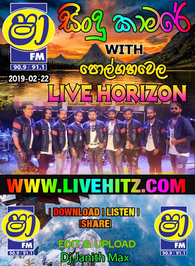 SHAA FM SINDU KAMARE WITH LIVE HORIZON 2019-02-22