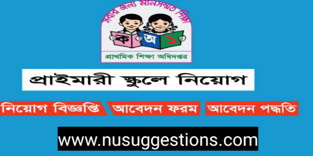 Primary School Teacher Job Circular 2023