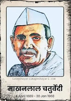 Makhanlal chaturvedi ki jivani in hindi.