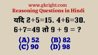 reasoning-questions-in-hindi