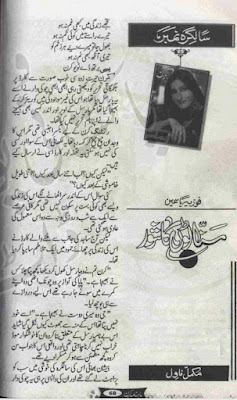 Sannaton ka shor novel by Fozia Yasmin