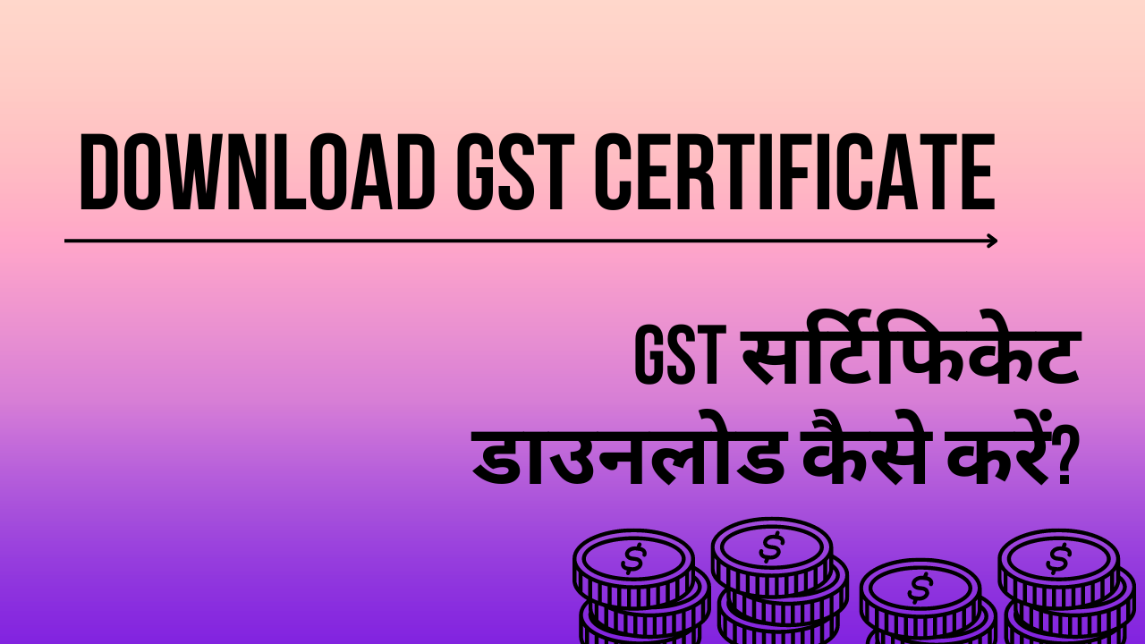 how to download gst certificate in hindi