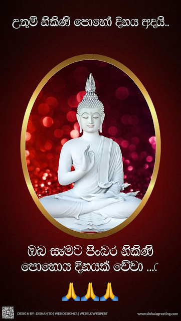 Nikini poya day wishes in sinhala - පිංබර නිකිණි පොහෝ දිනයක් වේවා ! - 91