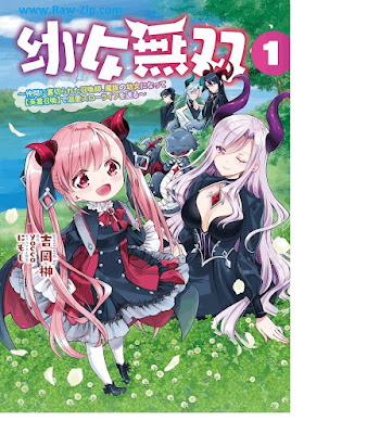 [Manga] 幼女無双〜仲間に裏切られた召喚師、魔族の幼女になって【英霊召喚】で溺愛スローライフを送る〜 第01巻 [Yojo Muso Nakama Ni Uragirareta Shokan Shi Ma Zoku No Yojo Ni Natte De Dekiai Slow Life Wo Okuru]