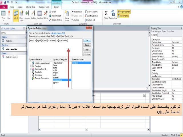 شرح إنشاء حقل محسوب عن طريق الاستعلام calculated field query in MS access في برنامج الاكسيس