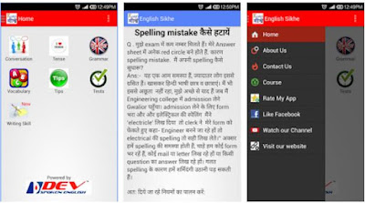 English Sikhne Ke Liye Top 5 Android Apps (Software) : Jaldi English Sikhne Ka Aasaan Tarika