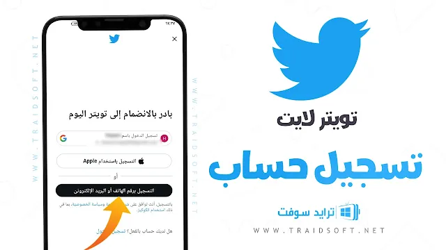 تحميل تويتر لايت للايفون