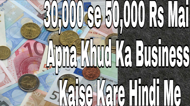 30000-se-50000-Rs-Mai-Apna-Khud-Ka-Business-Kaise-Kare-Hindi-Me