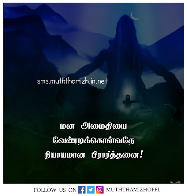 Porumai Quotes in Tamil