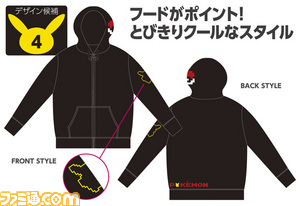 Pikachu Hooded Sweatshirt list#4 Famitsu