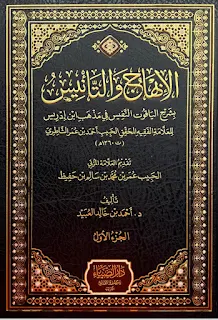Al-Ibhaj Wa At-Ta'sis Bi Syarhi Al-Yaqut An-Nafis Fi Madzhab Ibni Idris