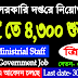 Central Govt Job Vacancy for 4,300 posts | Latest job news | Jobs Tripura