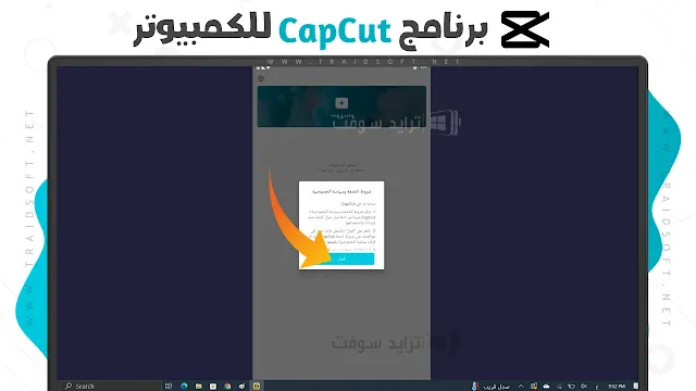 طريقة استخدام كاب كت علي الكمبيوتر