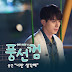 Yoon Gun - Bubblegum OST Part.4