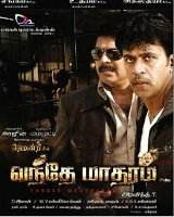 Vanthe Matharam movies songs downloads