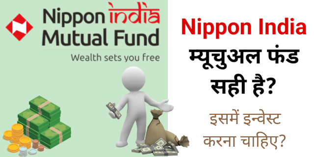 Nippon India Mutual Fund kya hai
